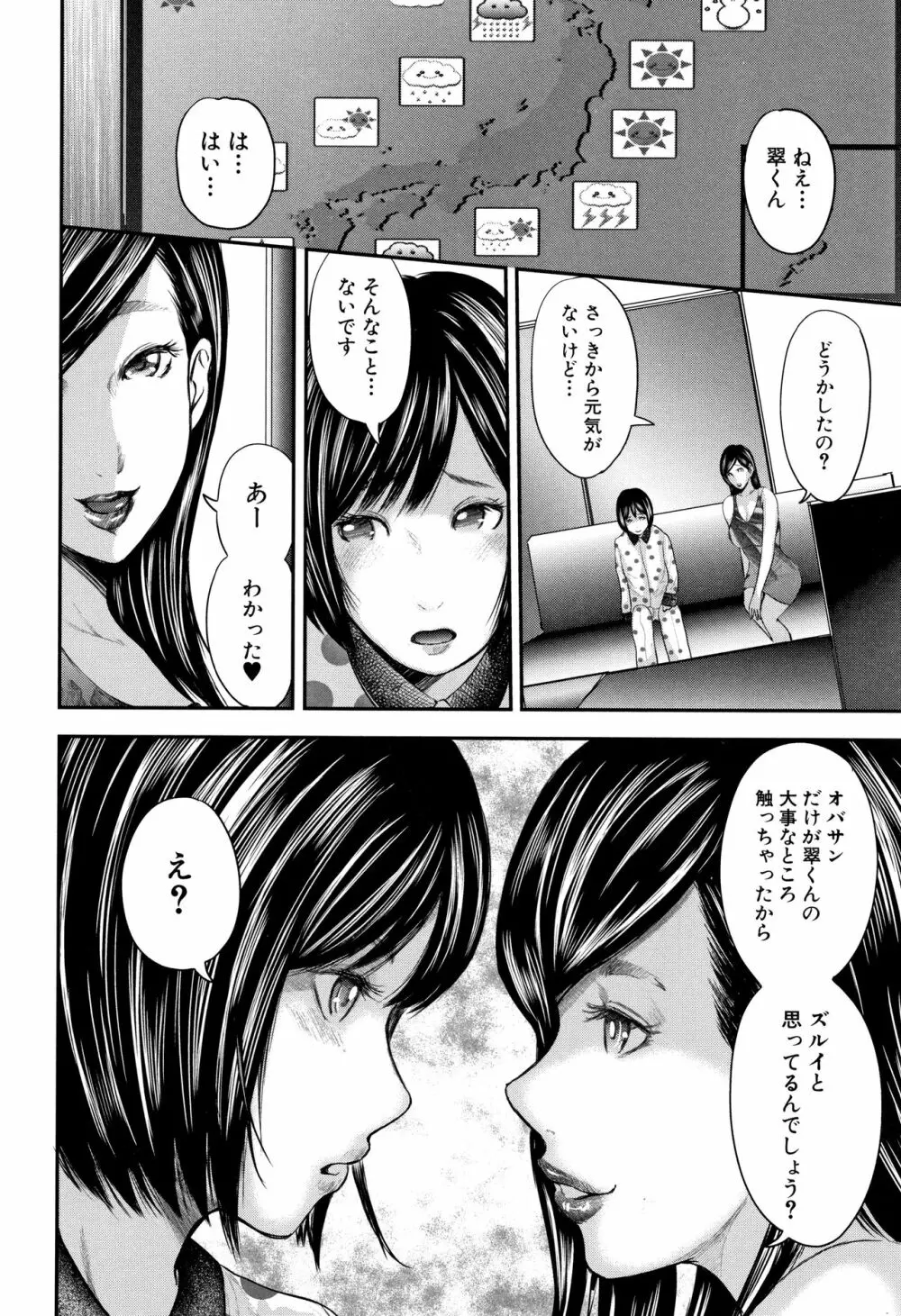 僕と先生と友達のママ Page.111