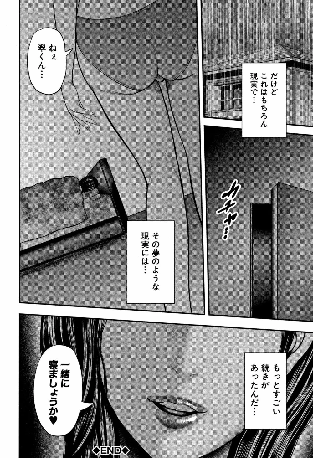 僕と先生と友達のママ Page.113