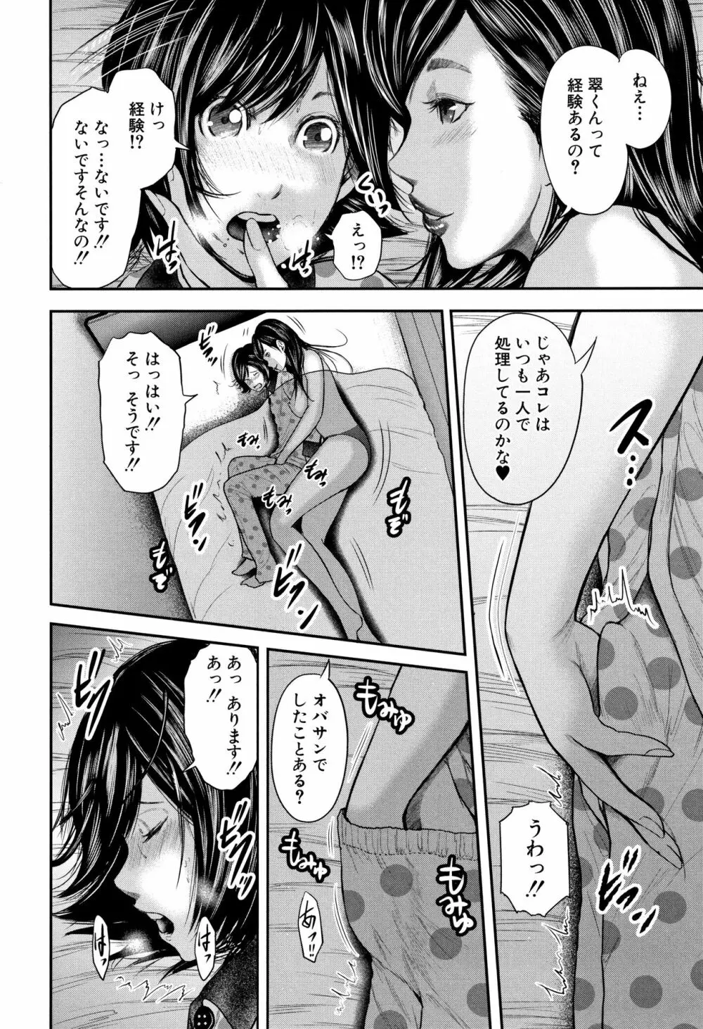 僕と先生と友達のママ Page.115