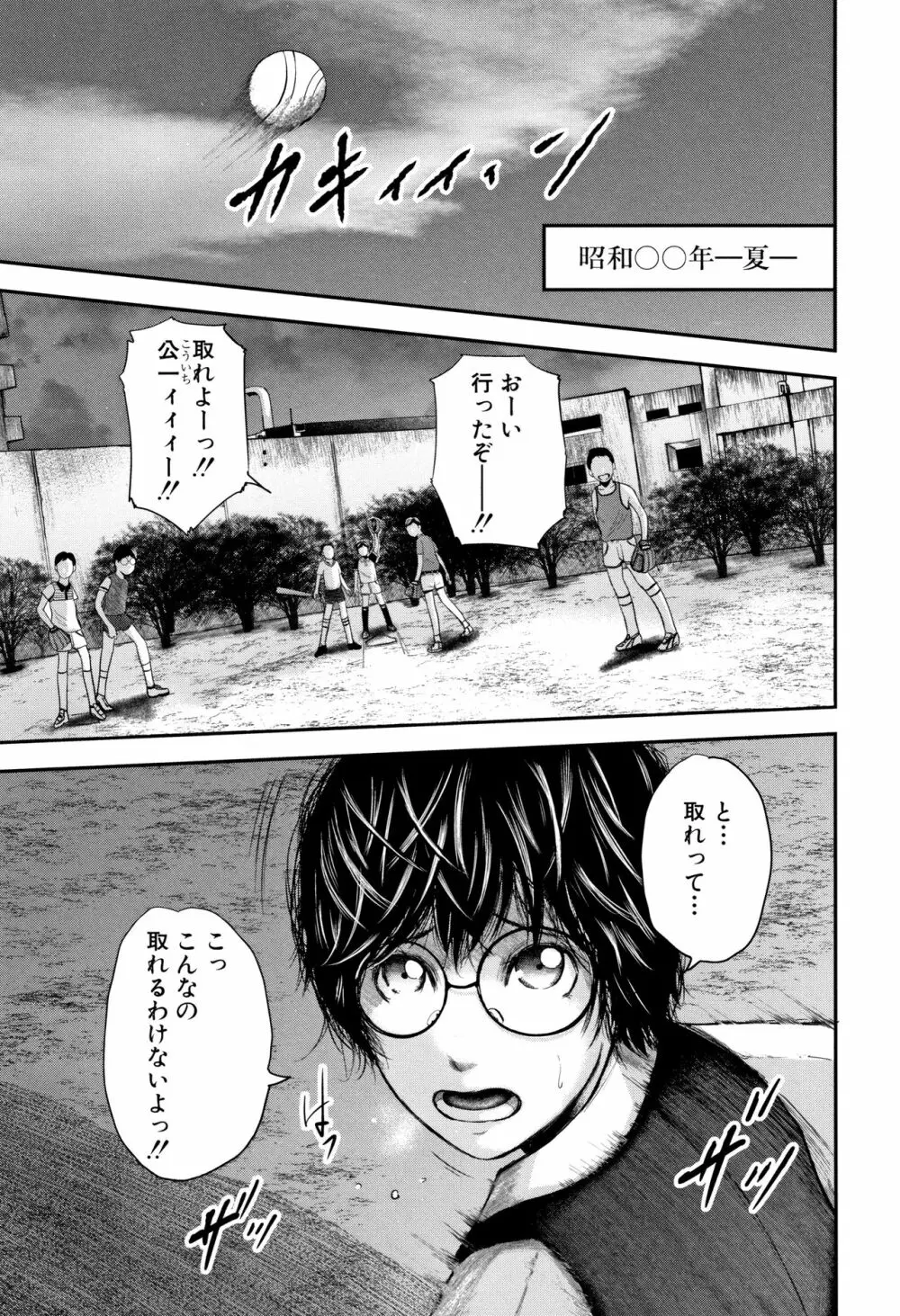 僕と先生と友達のママ Page.144