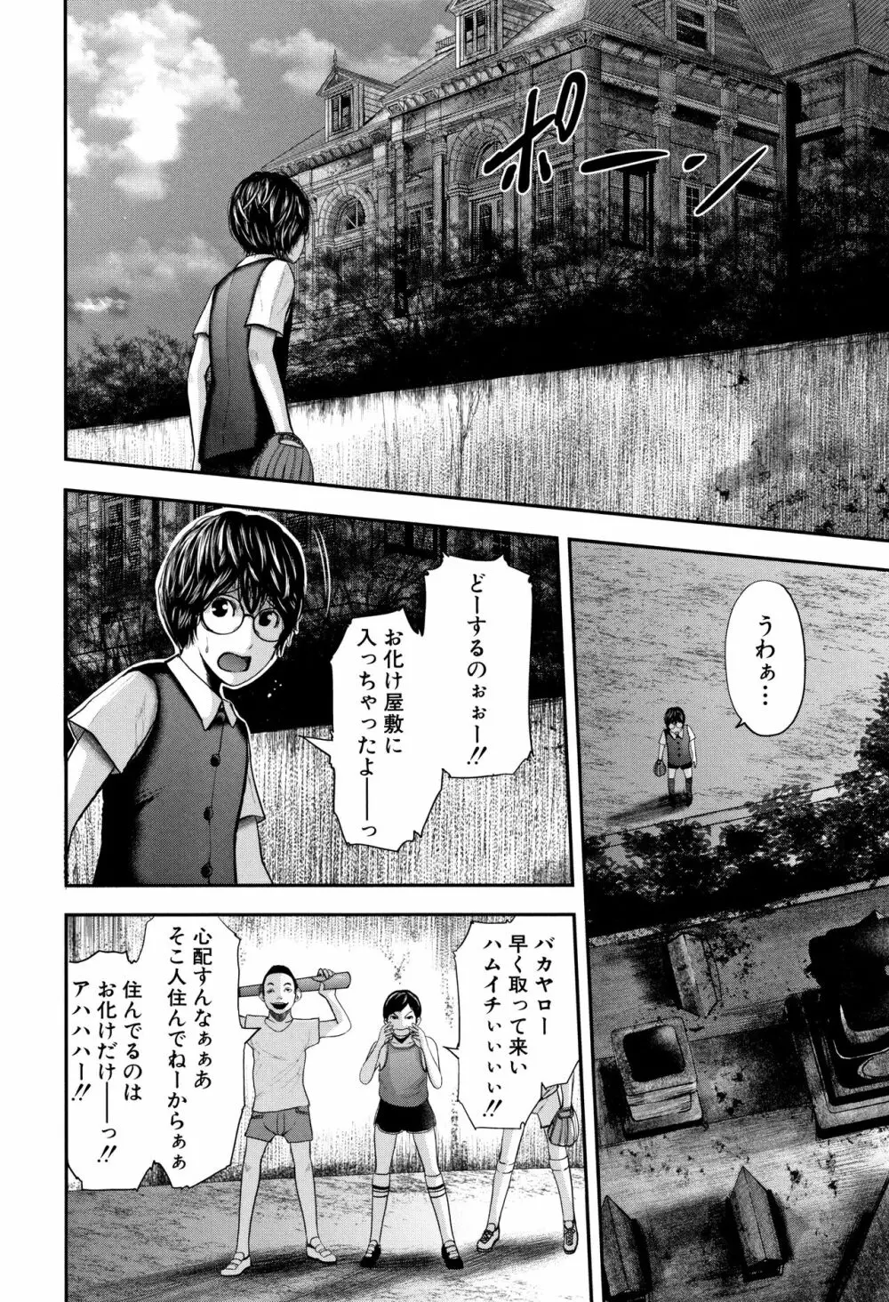 僕と先生と友達のママ Page.147