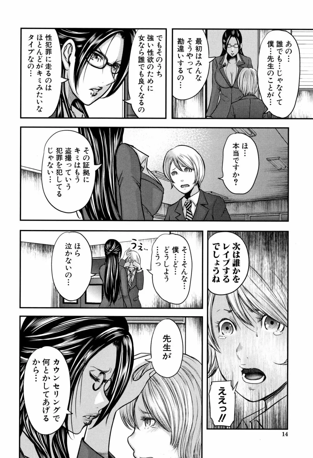 僕と先生と友達のママ Page.15