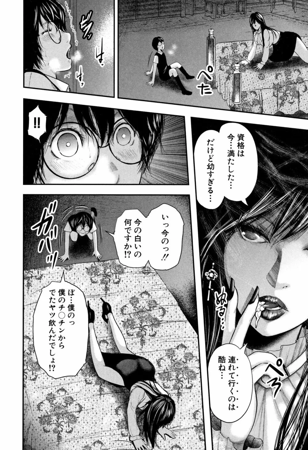 僕と先生と友達のママ Page.161