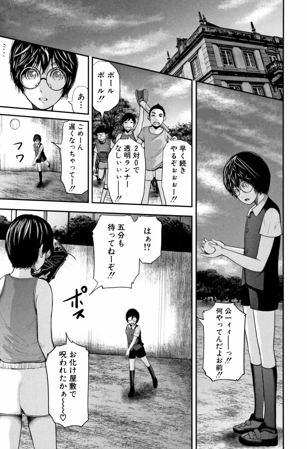 僕と先生と友達のママ Page.164