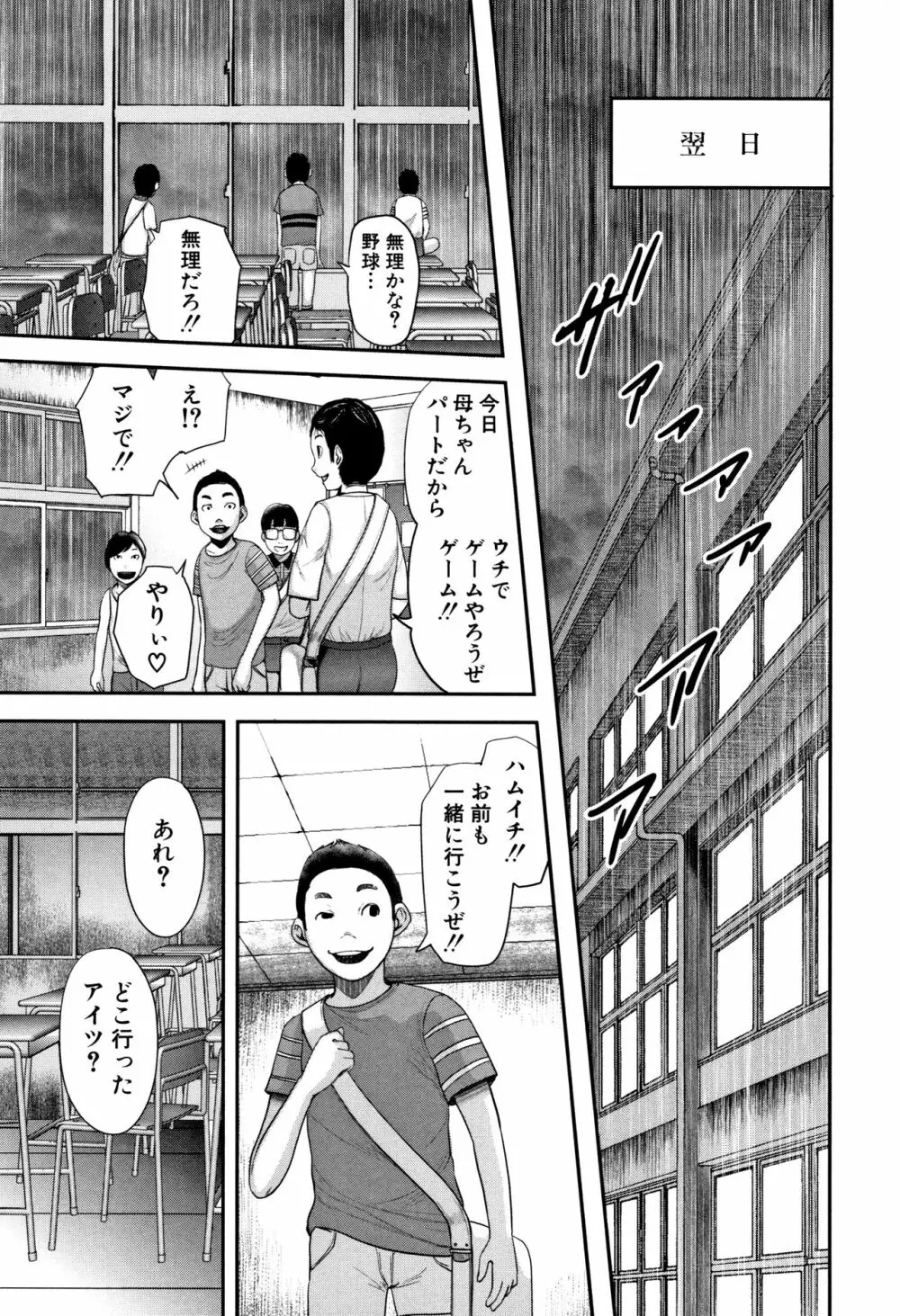 僕と先生と友達のママ Page.166