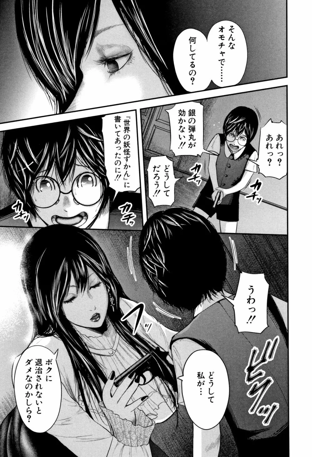 僕と先生と友達のママ Page.170