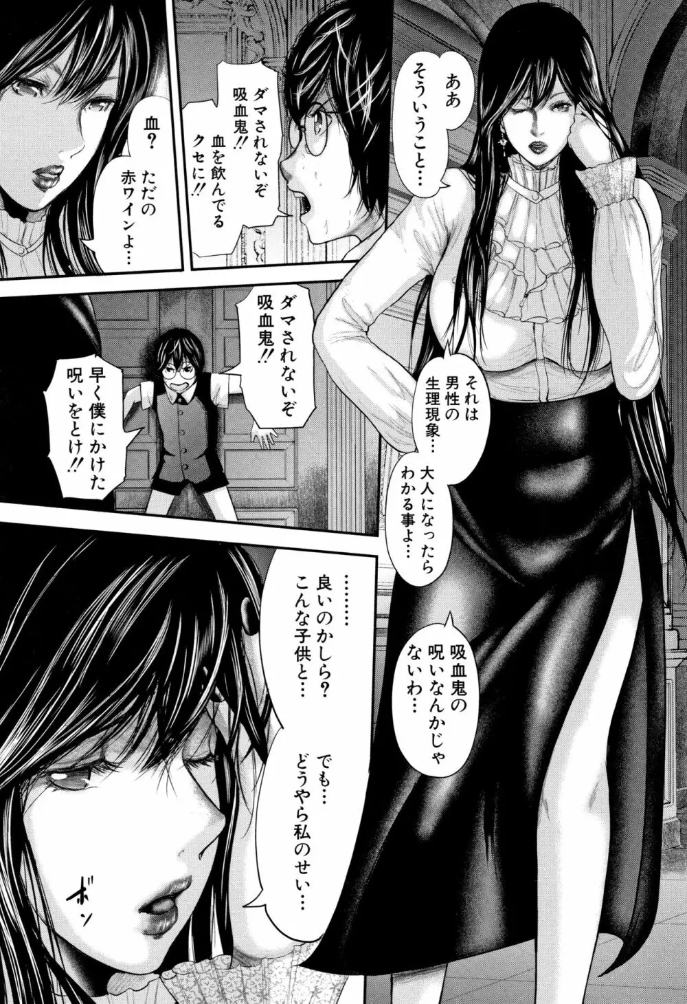 僕と先生と友達のママ Page.172