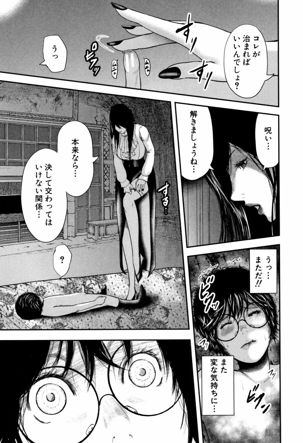 僕と先生と友達のママ Page.174