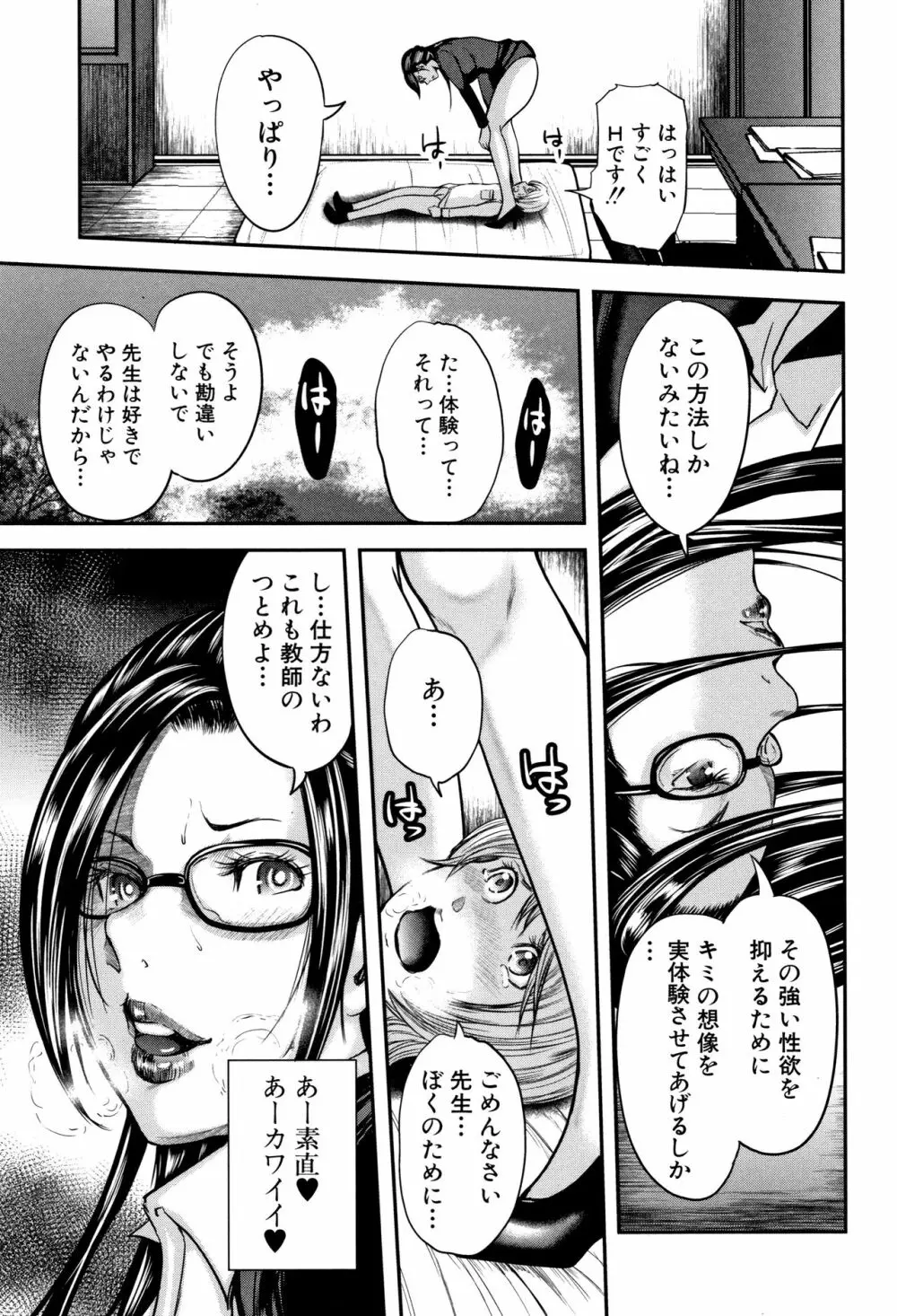 僕と先生と友達のママ Page.18