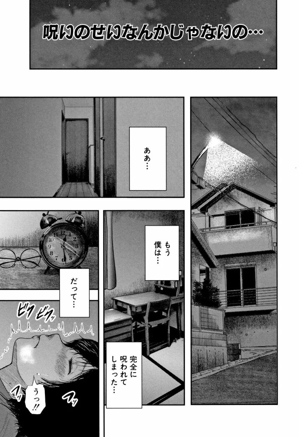 僕と先生と友達のママ Page.180