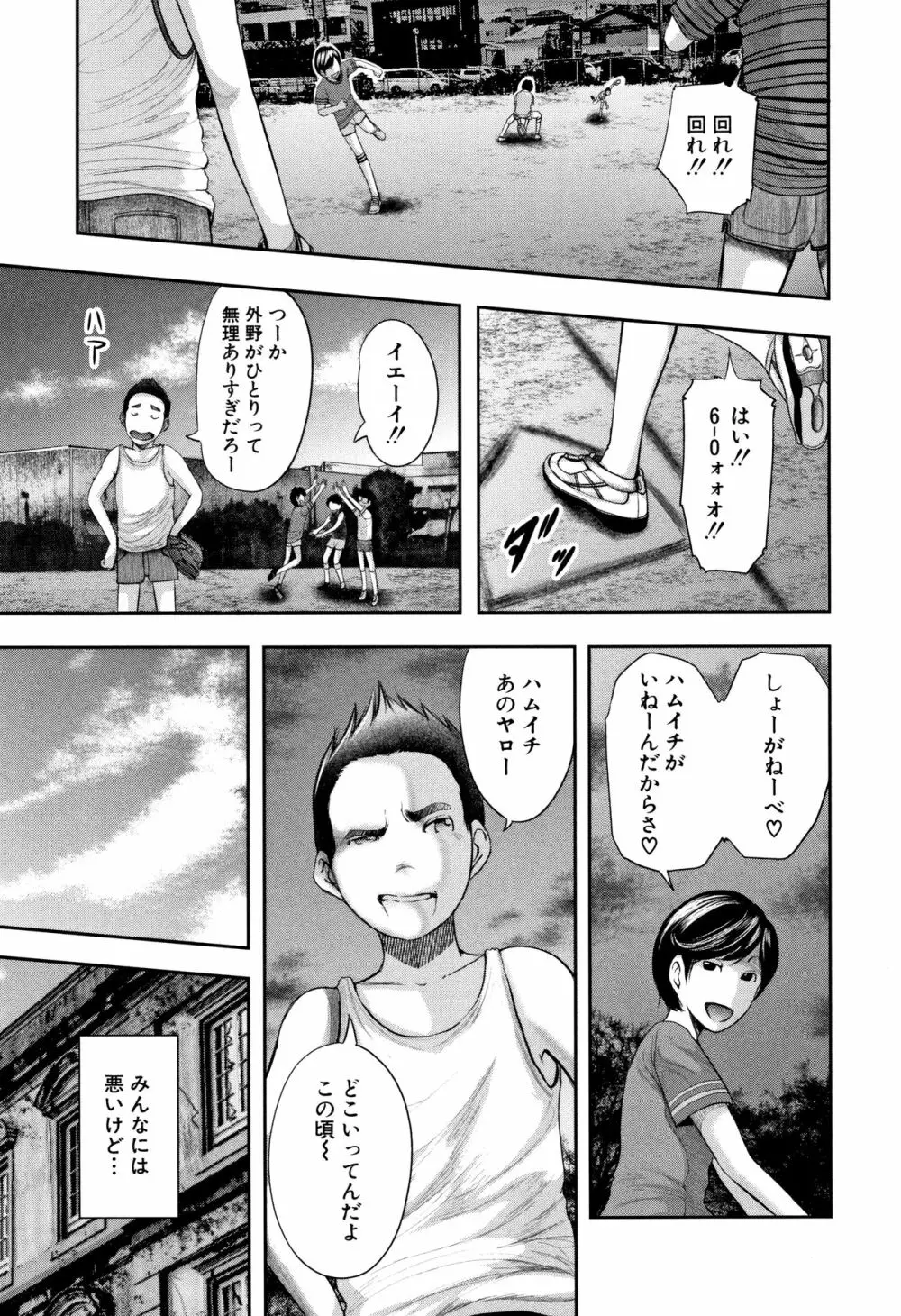 僕と先生と友達のママ Page.182