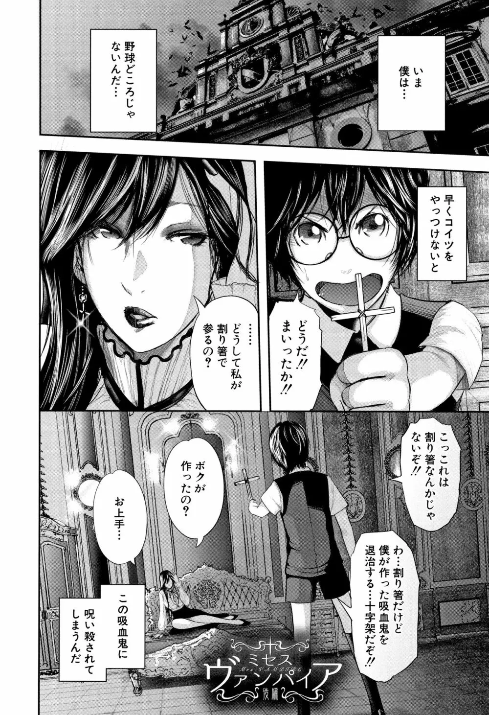 僕と先生と友達のママ Page.183