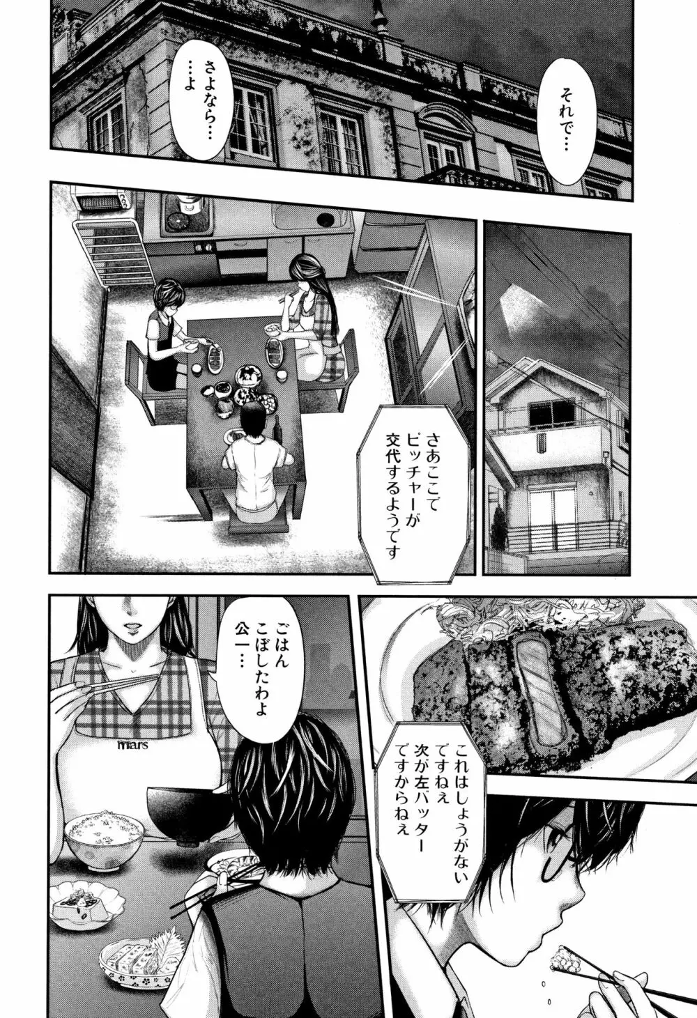 僕と先生と友達のママ Page.193