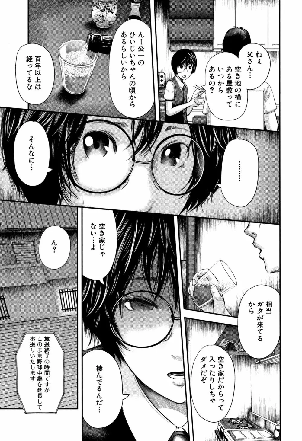 僕と先生と友達のママ Page.194