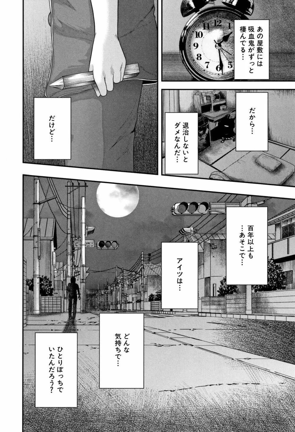 僕と先生と友達のママ Page.195