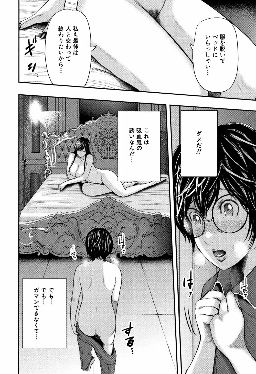 僕と先生と友達のママ Page.197