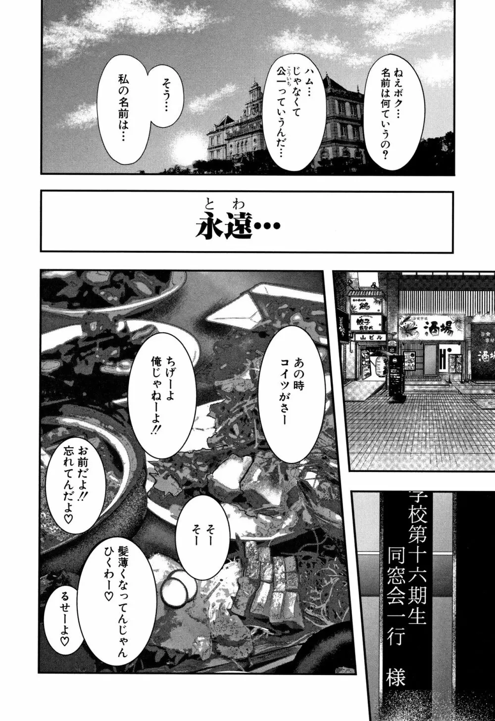 僕と先生と友達のママ Page.217