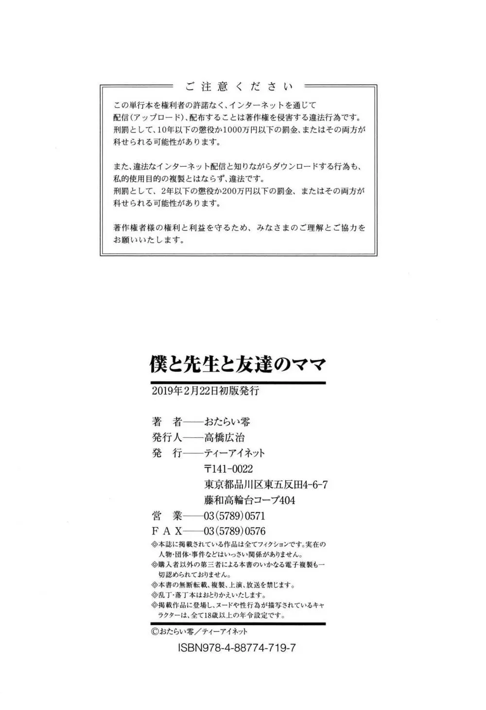 僕と先生と友達のママ Page.221