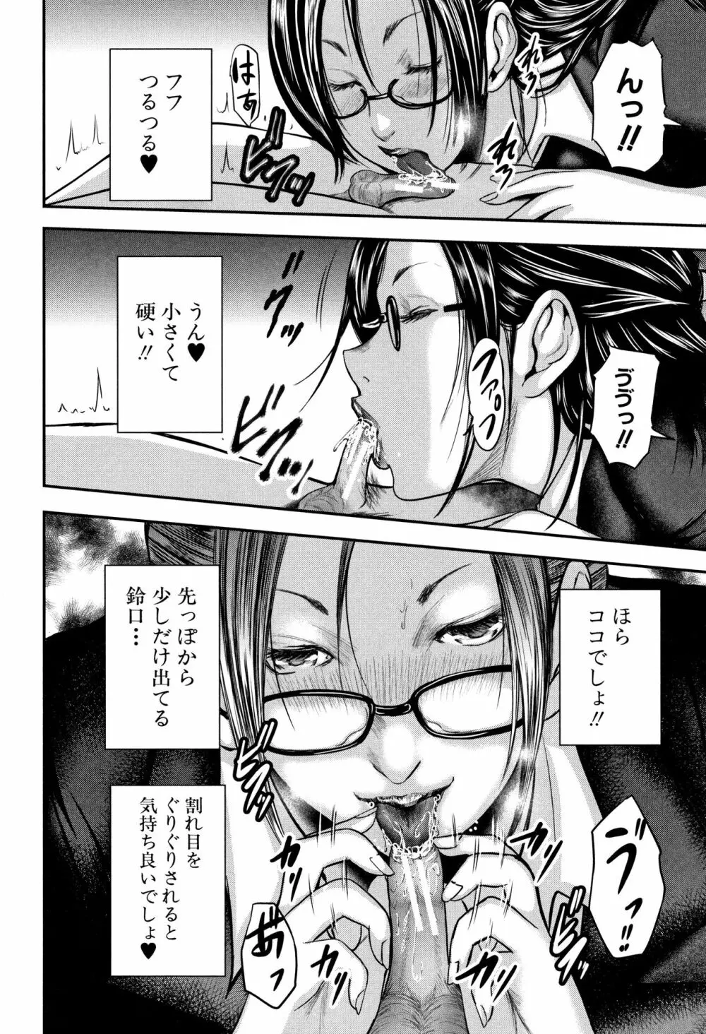 僕と先生と友達のママ Page.25