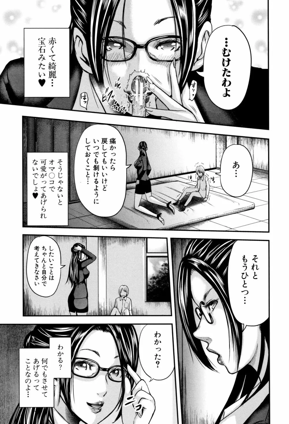 僕と先生と友達のママ Page.28