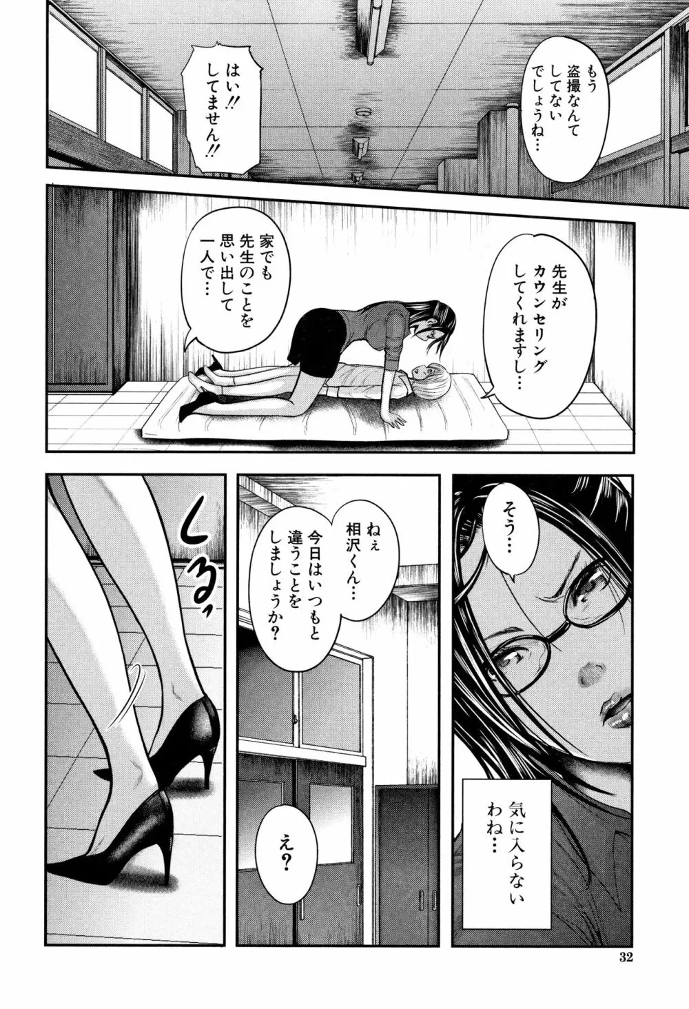 僕と先生と友達のママ Page.33