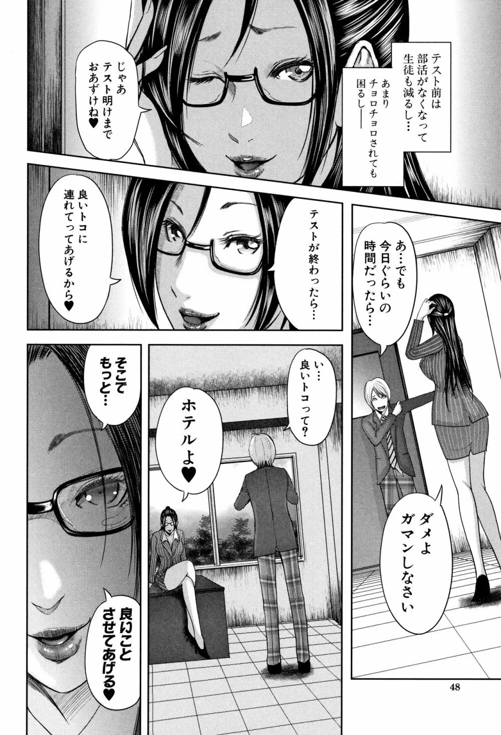 僕と先生と友達のママ Page.49