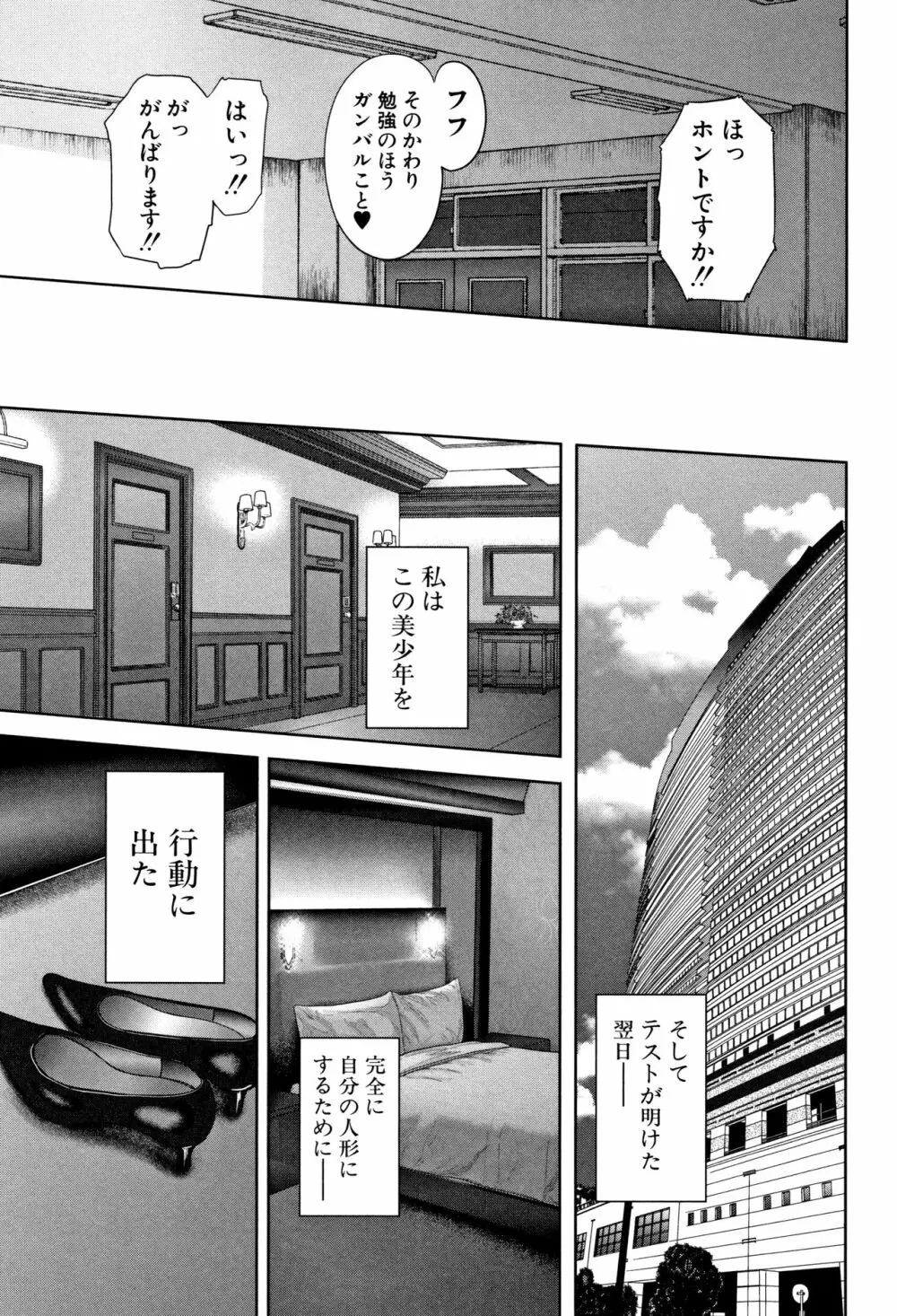 僕と先生と友達のママ Page.50