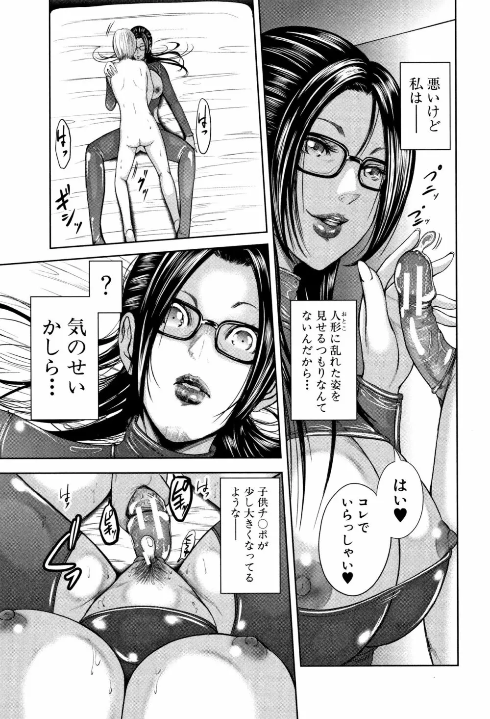 僕と先生と友達のママ Page.58