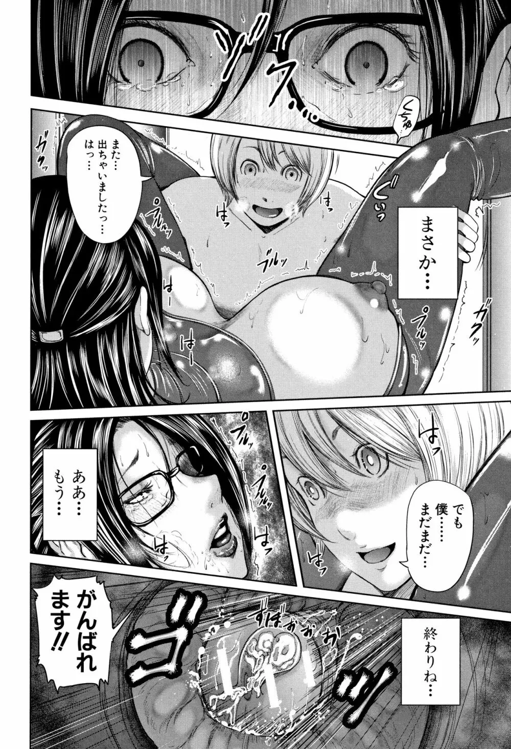 僕と先生と友達のママ Page.67