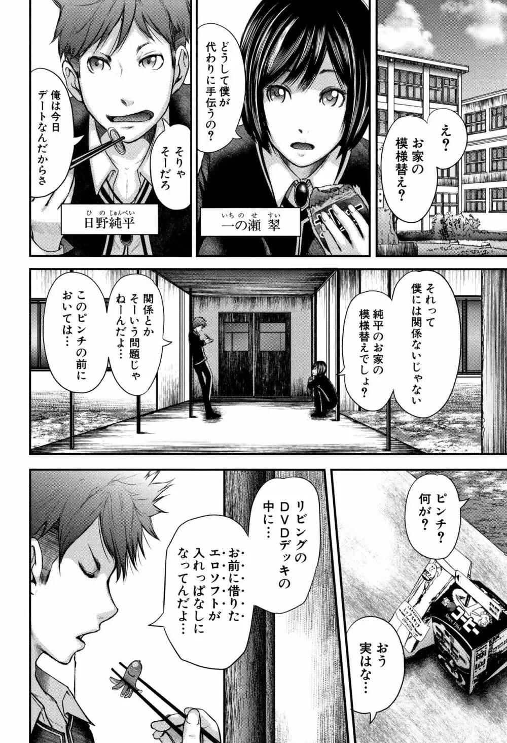 僕と先生と友達のママ Page.85