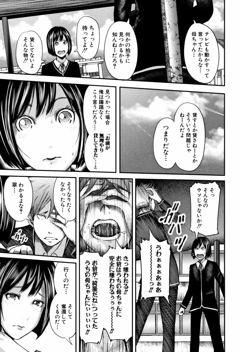 僕と先生と友達のママ Page.86