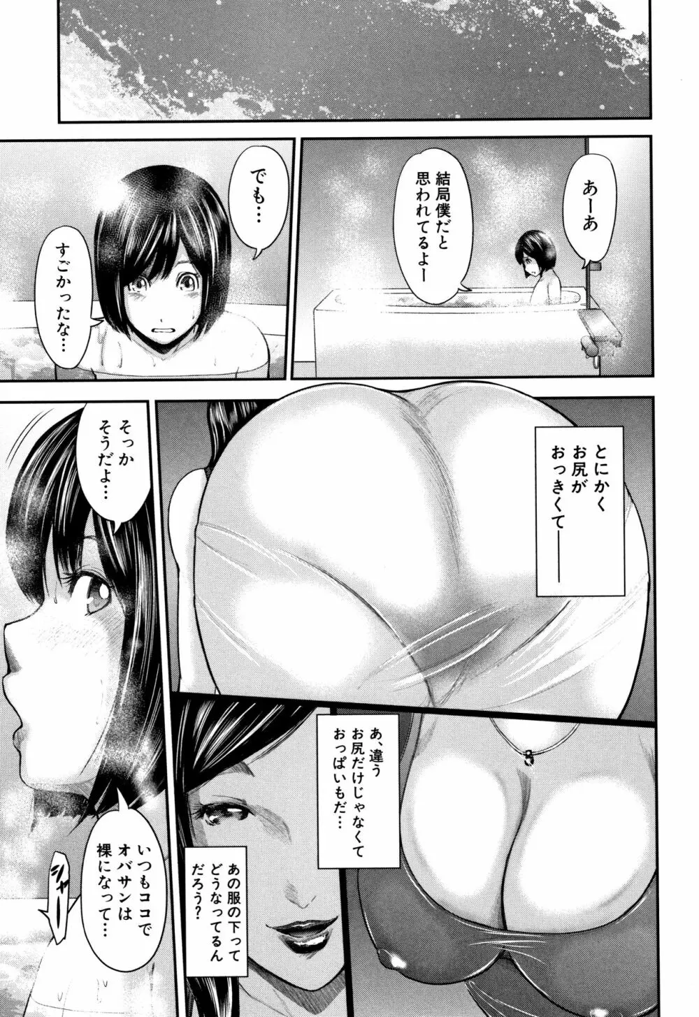 僕と先生と友達のママ Page.94