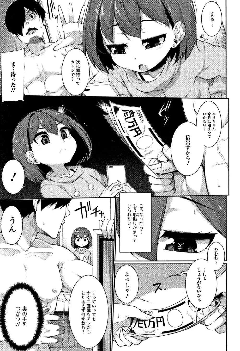 小悪魔☆アラモード Page.10