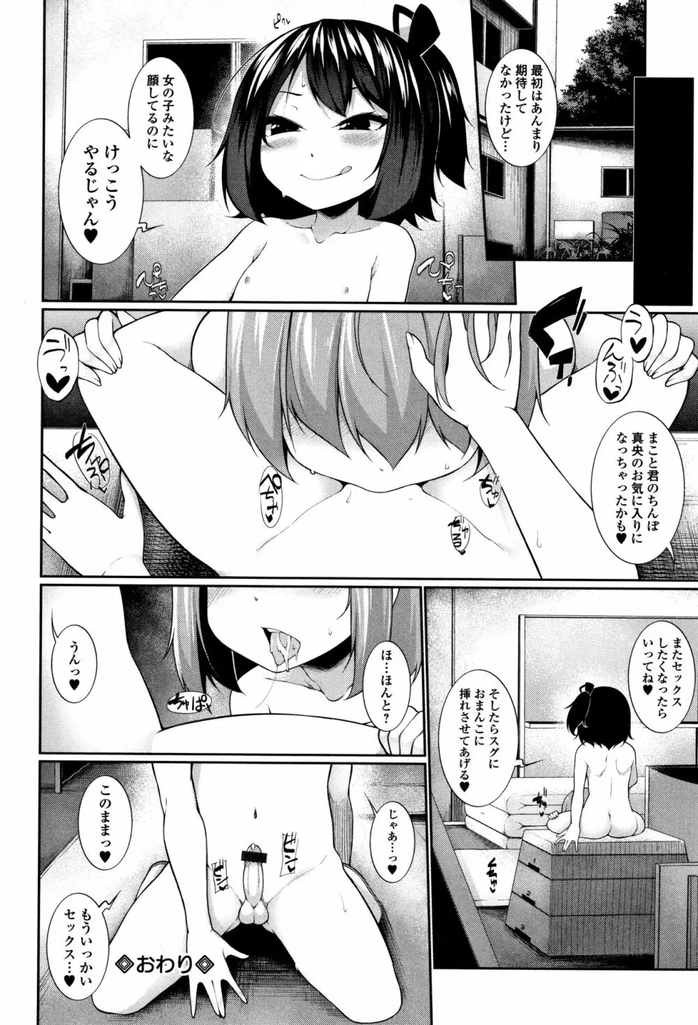 小悪魔☆アラモード Page.103