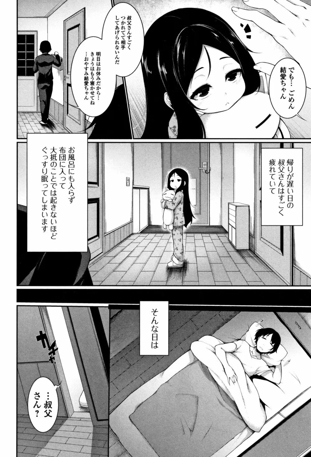 小悪魔☆アラモード Page.105