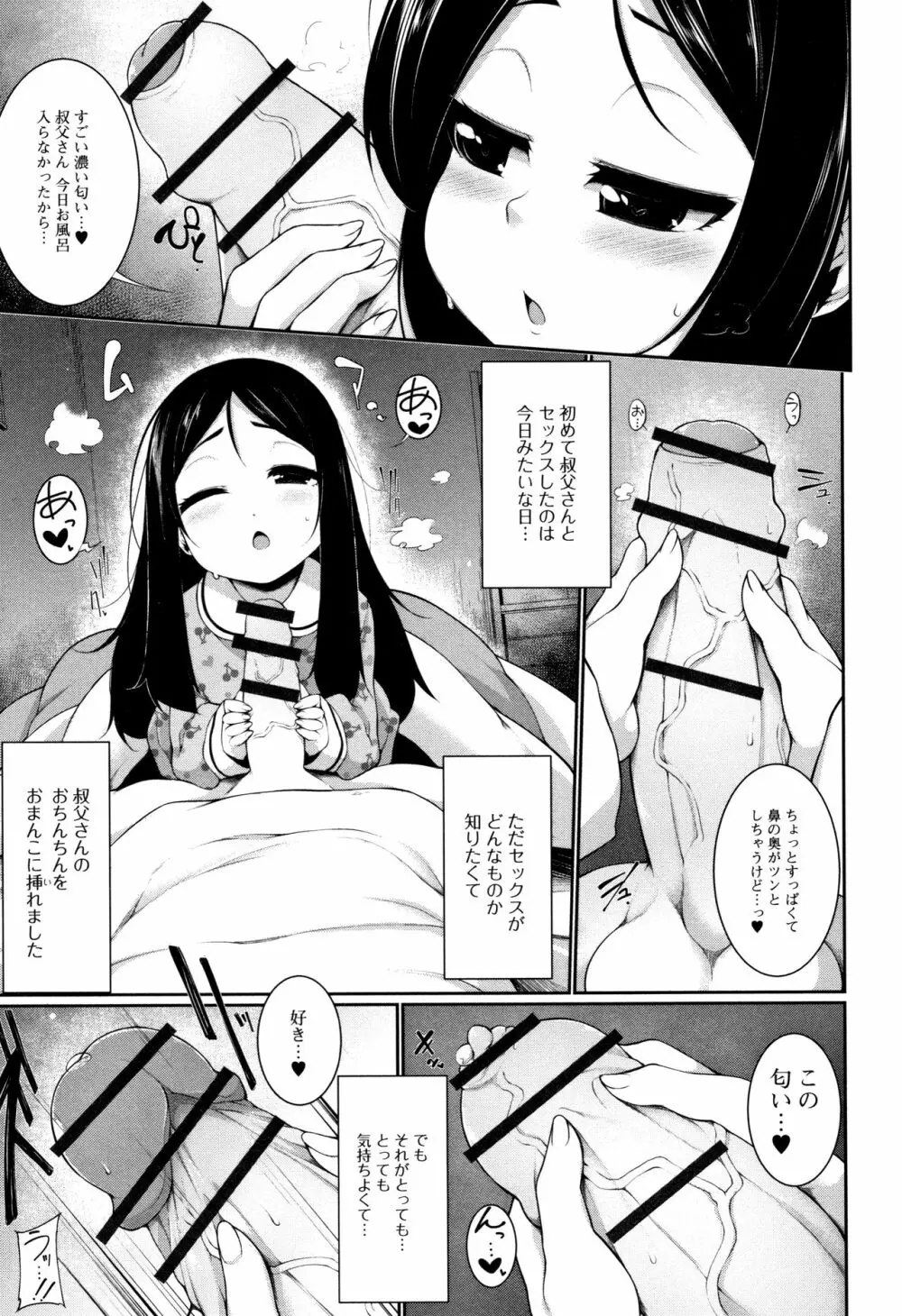 小悪魔☆アラモード Page.108