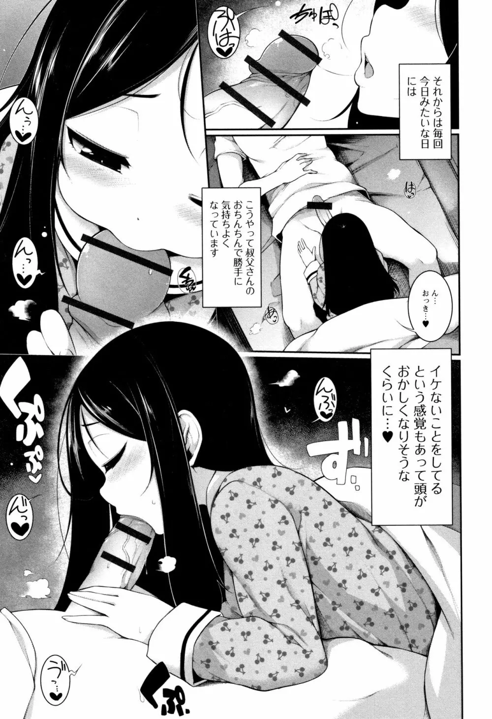 小悪魔☆アラモード Page.110