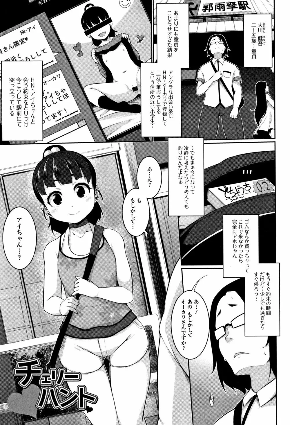 小悪魔☆アラモード Page.142