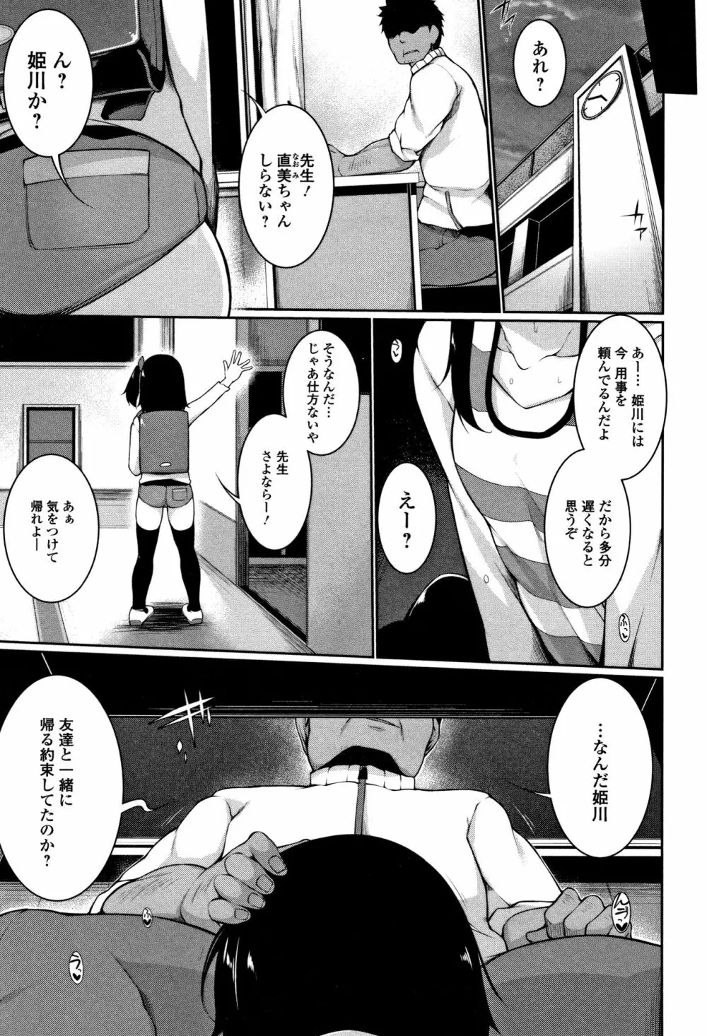 小悪魔☆アラモード Page.186