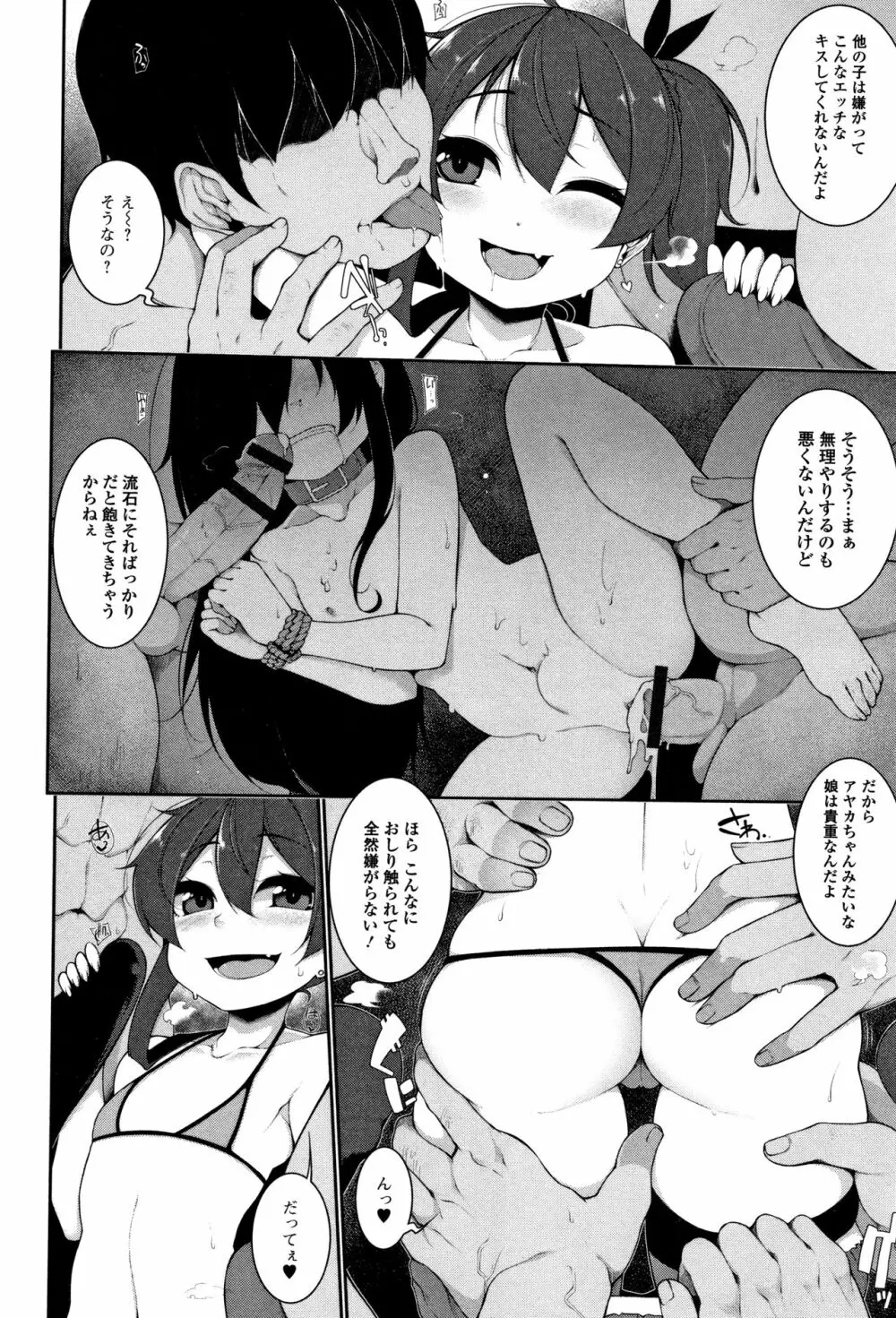 小悪魔☆アラモード Page.49