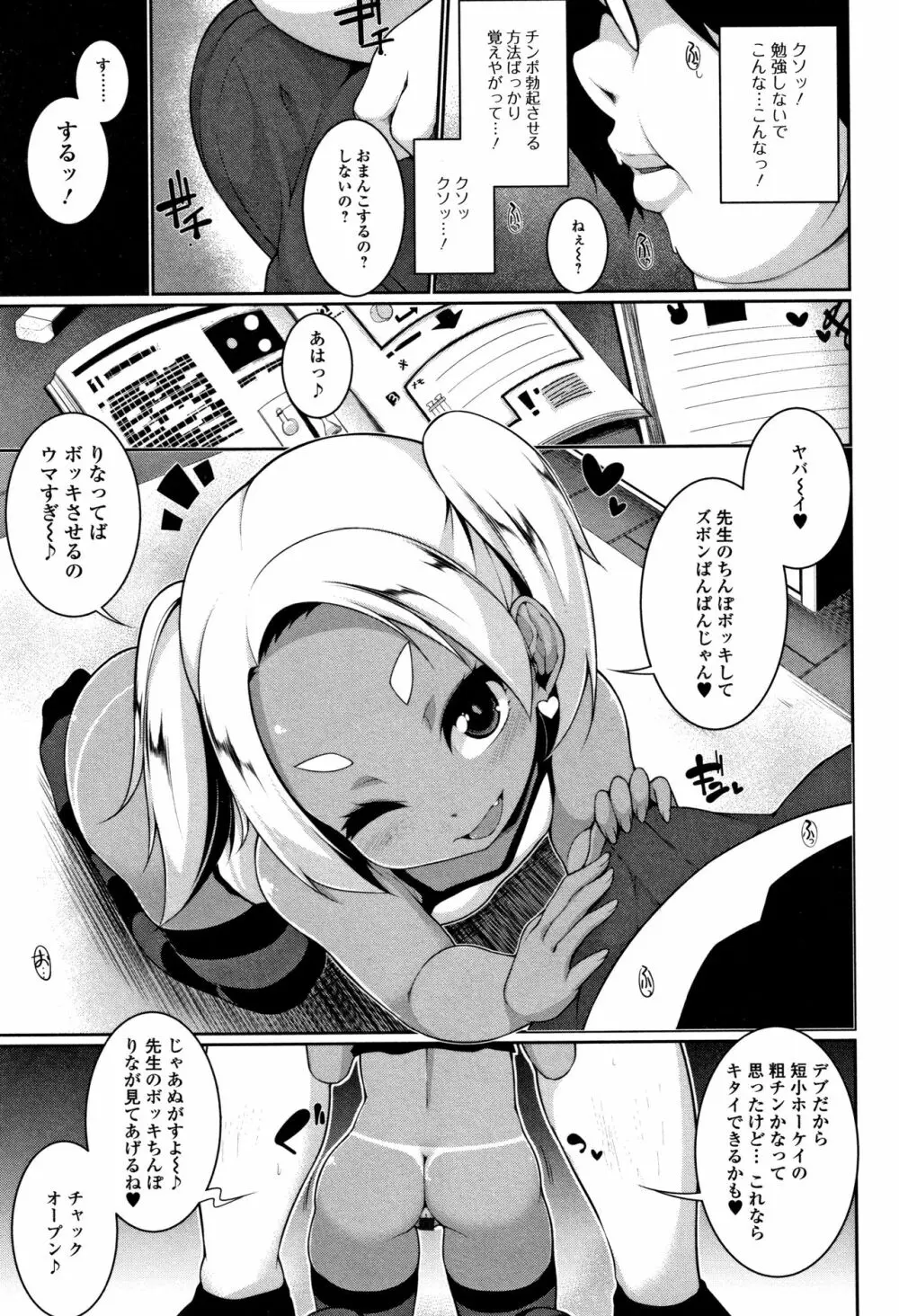小悪魔☆アラモード Page.68