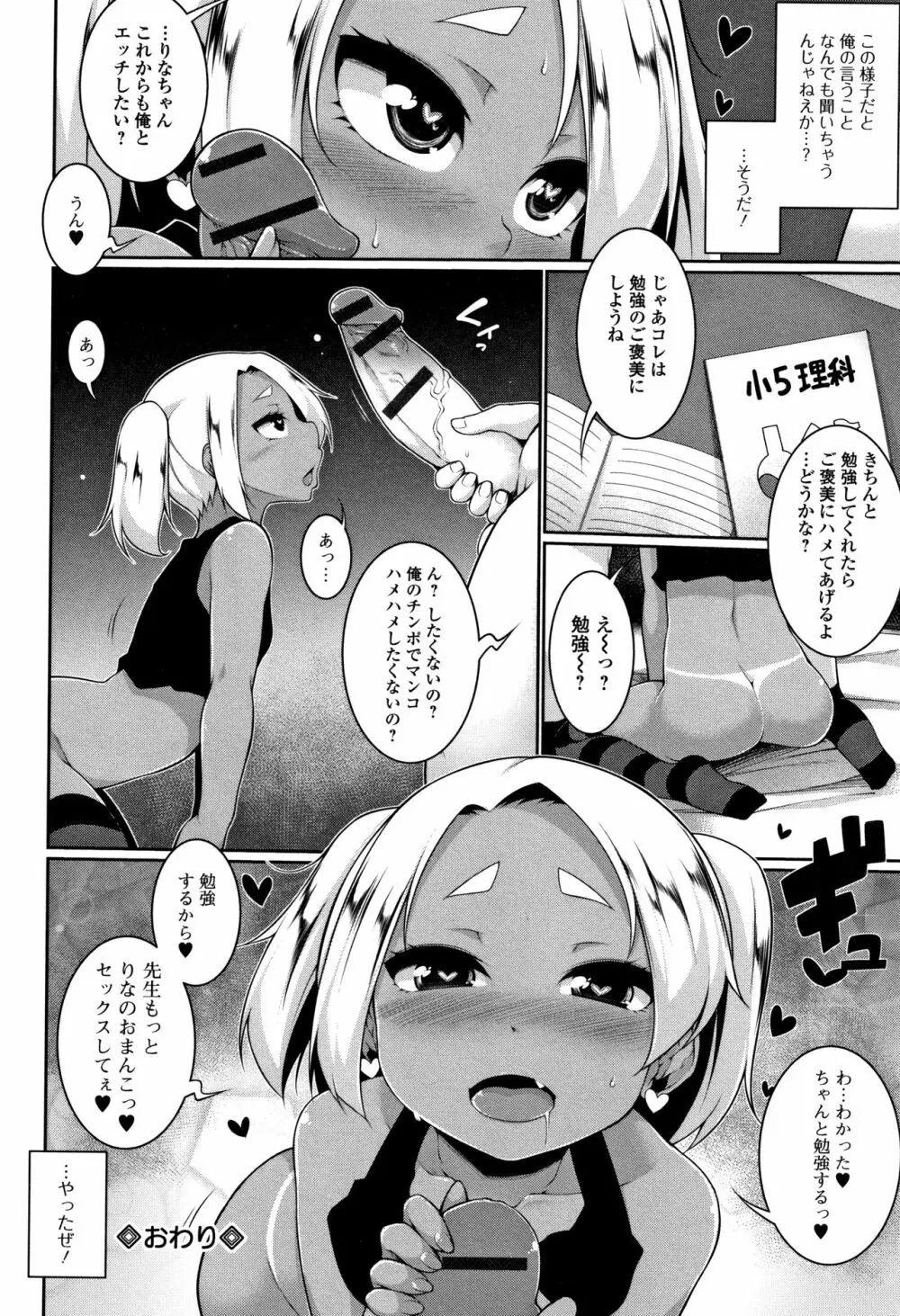 小悪魔☆アラモード Page.83