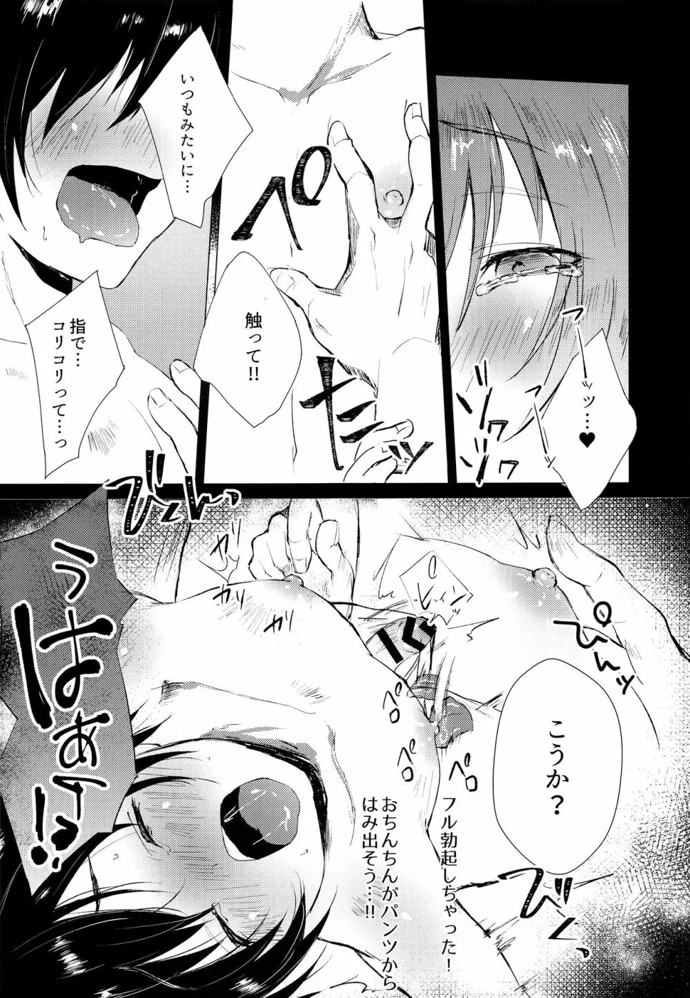 勇利でぐい飲み Page.10