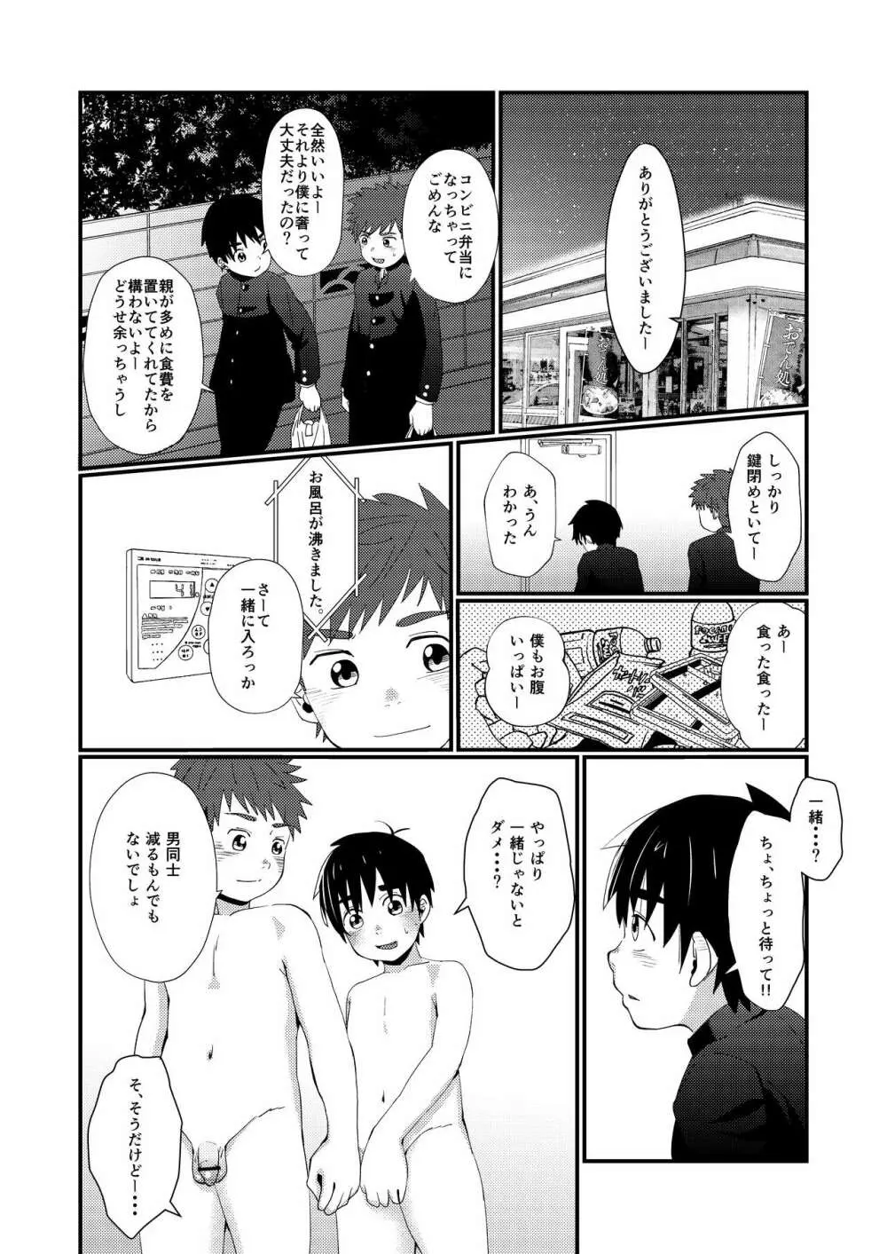 同級生とお泊り Page.15