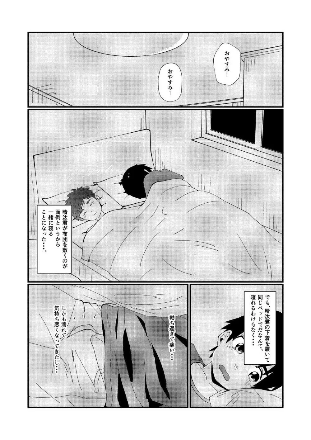 同級生とお泊り Page.18