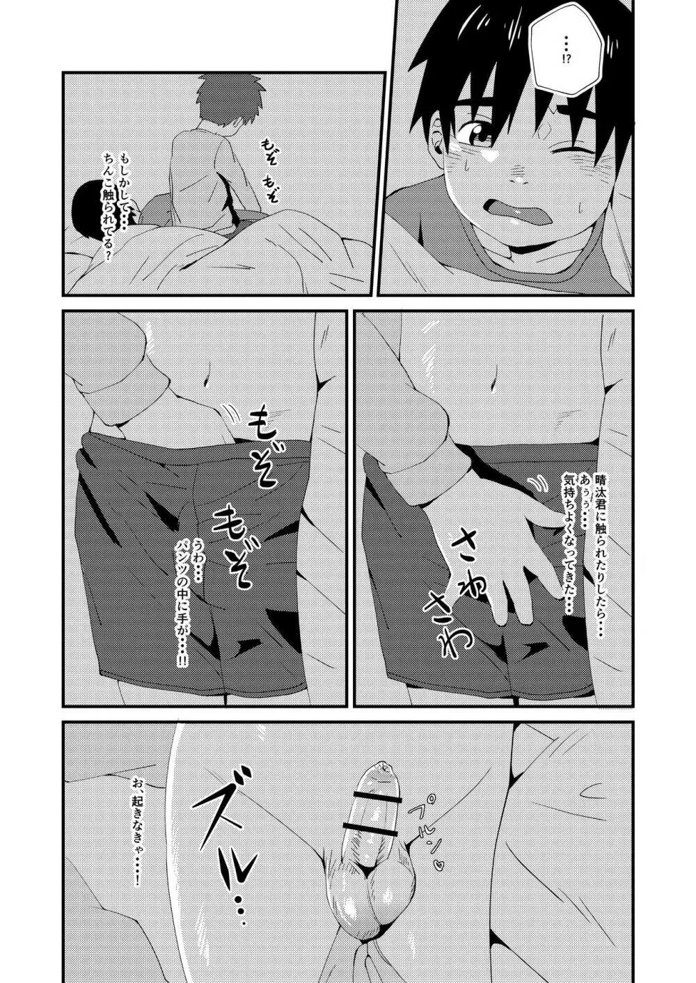 同級生とお泊り Page.20