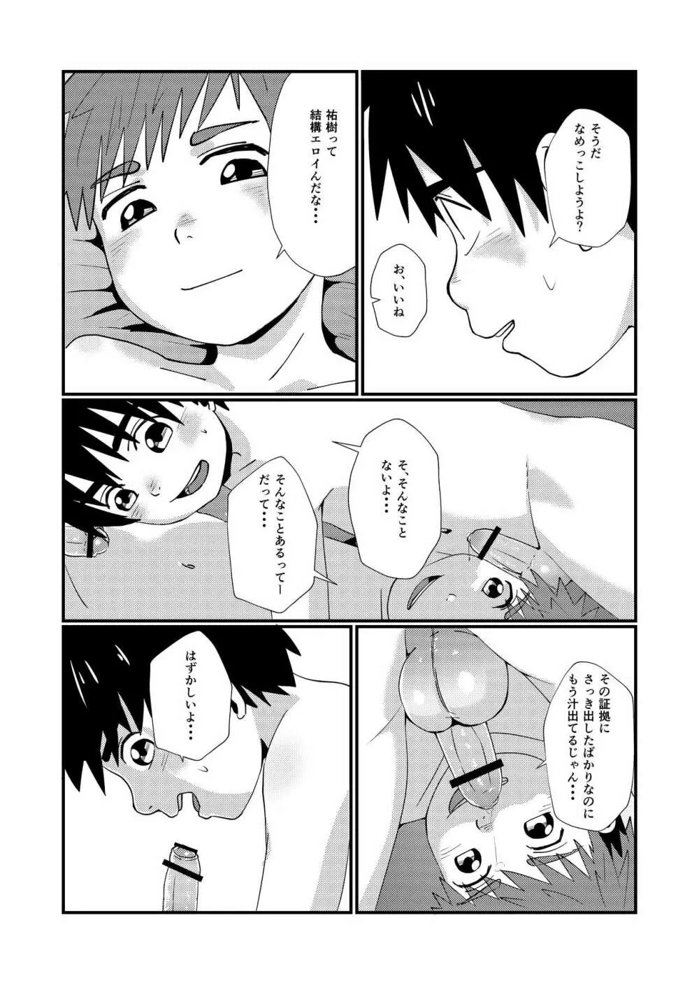 同級生とお泊り Page.26