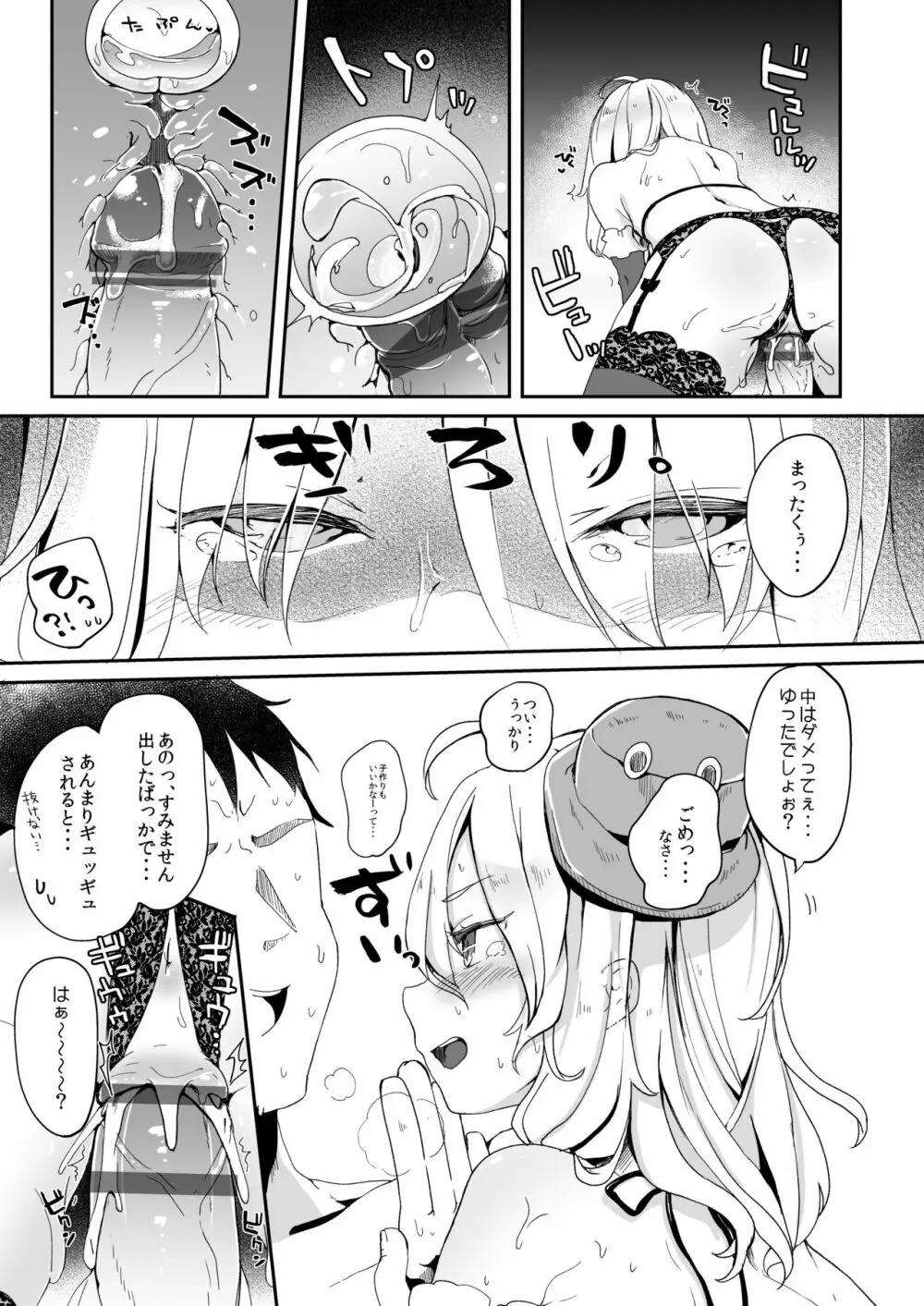 僕の幼な妻 Page.16