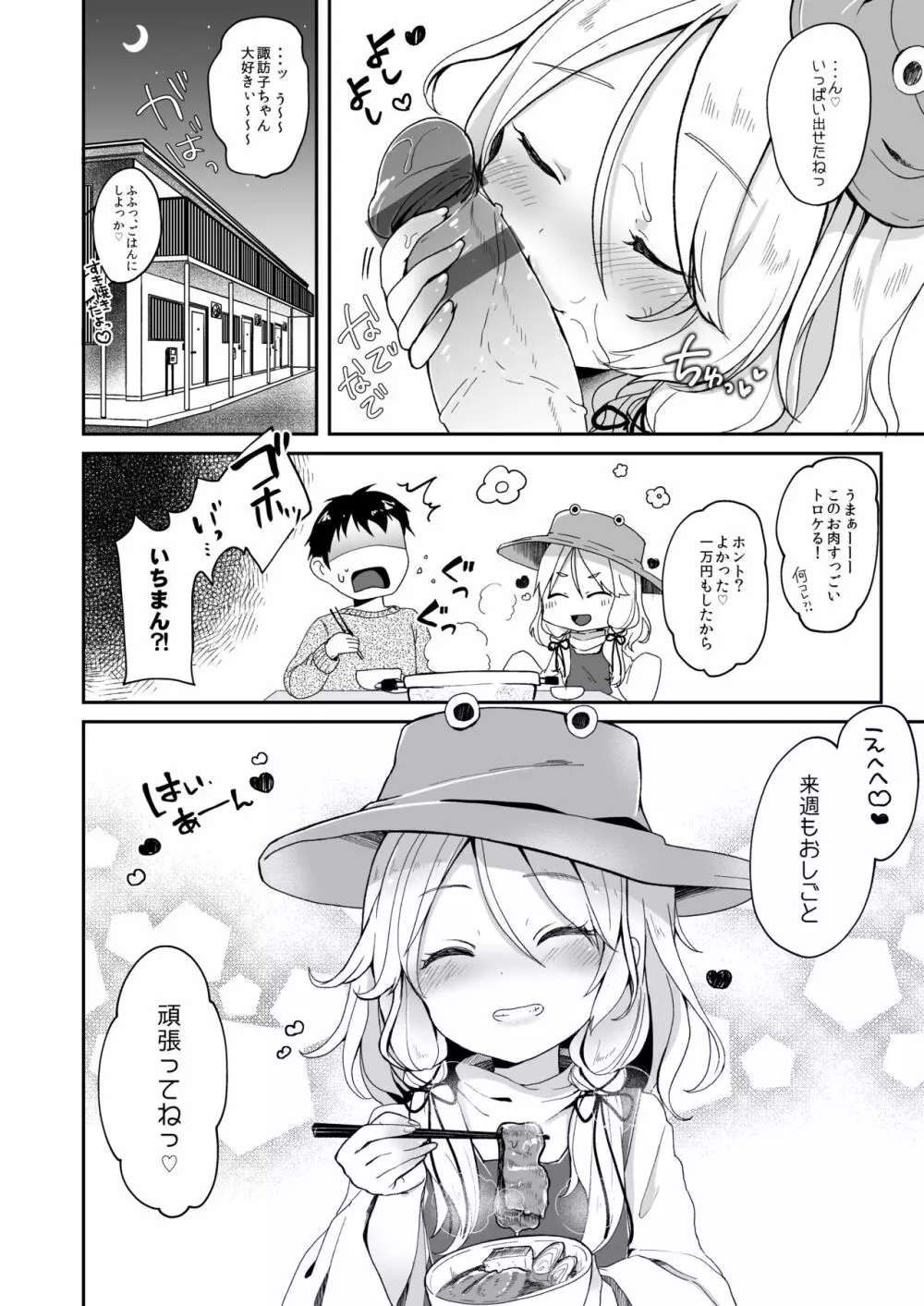 僕の幼な妻 Page.23