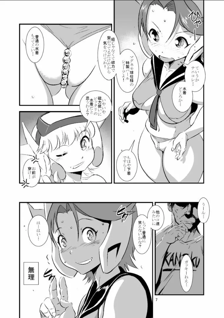 大泉ハレンチティーパーティー Page.6